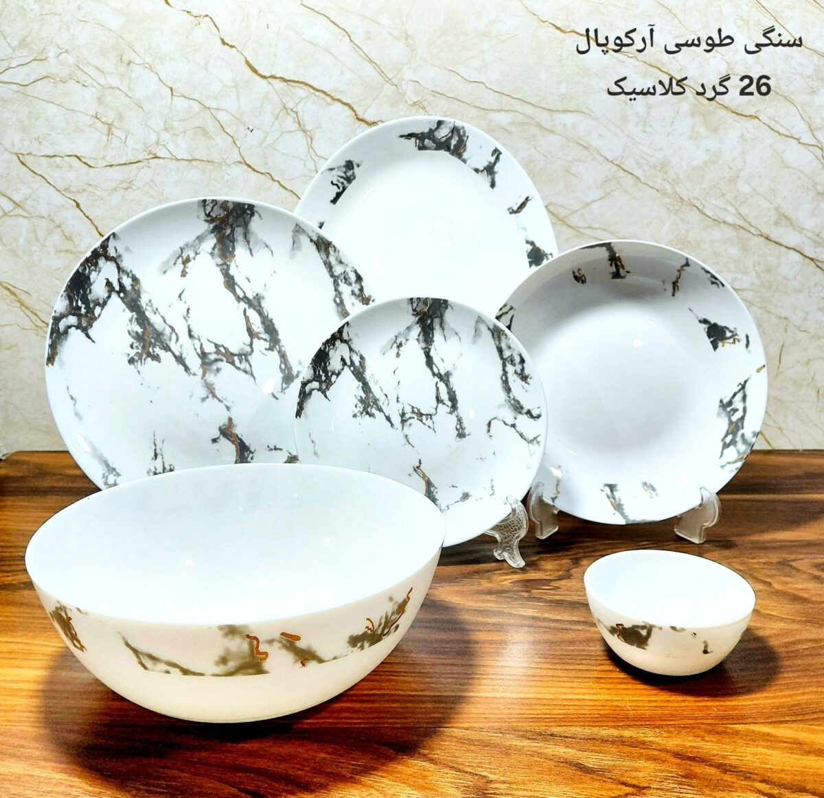 سرویس آرکوپال ۲۶ پارچه برند مقصود - تصویر 4