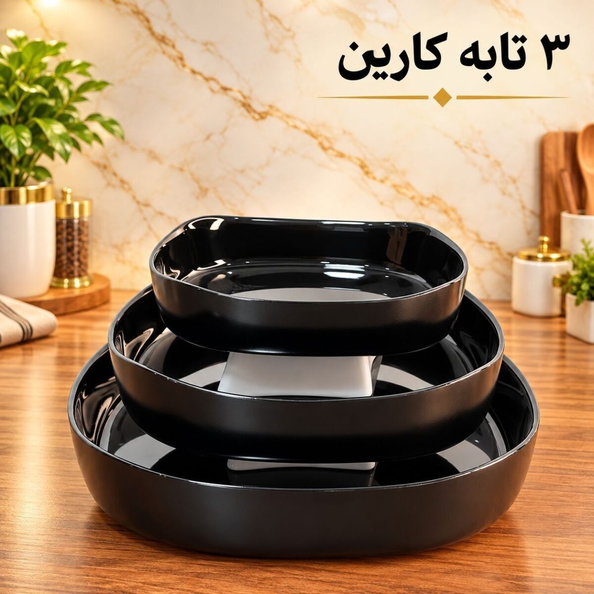 دو تابه و سه تابه مربع کارین - تصویر 2