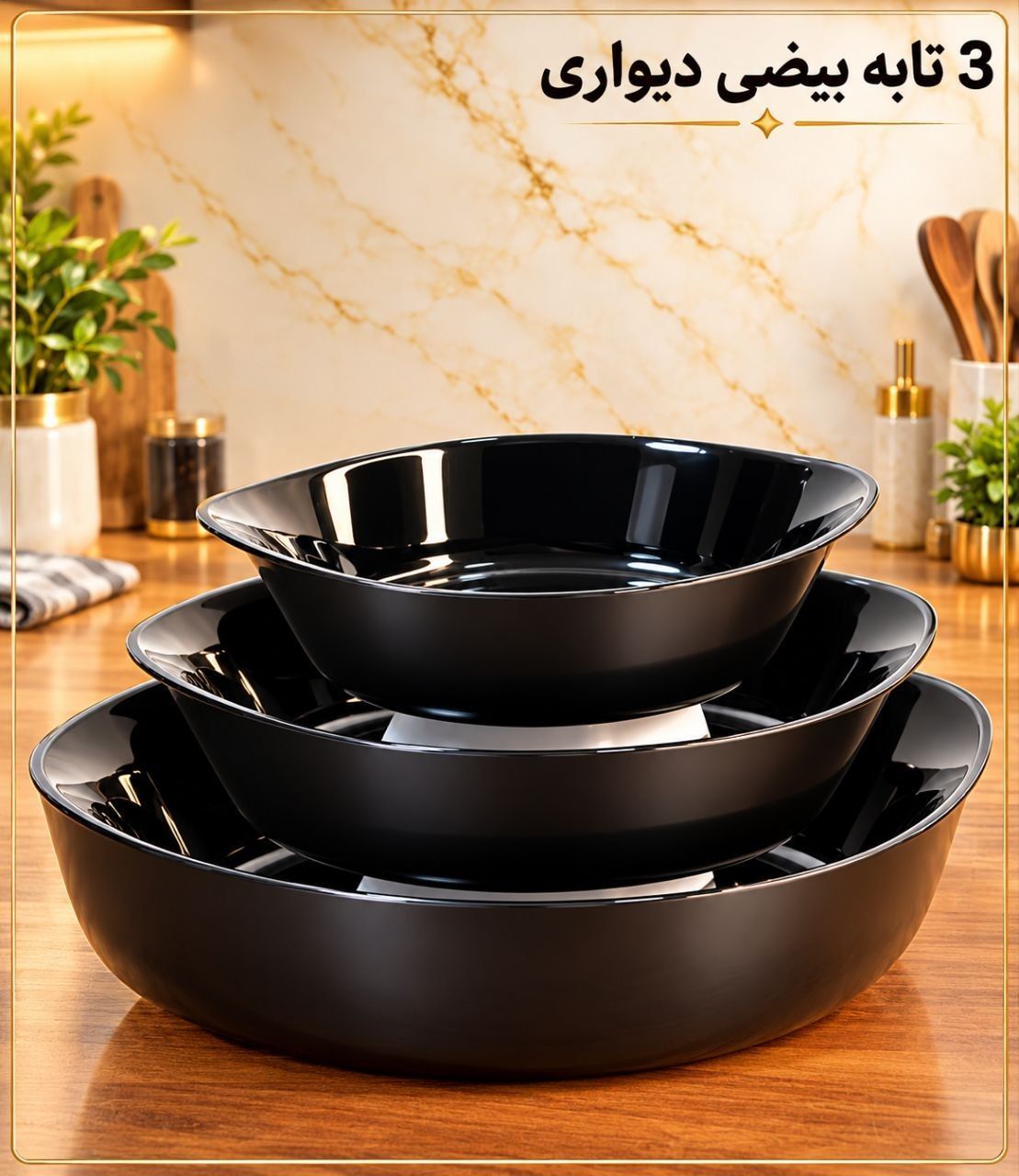 IMG_20261007_123711_074 سه تابه بیضی دیواری - تصویر 1