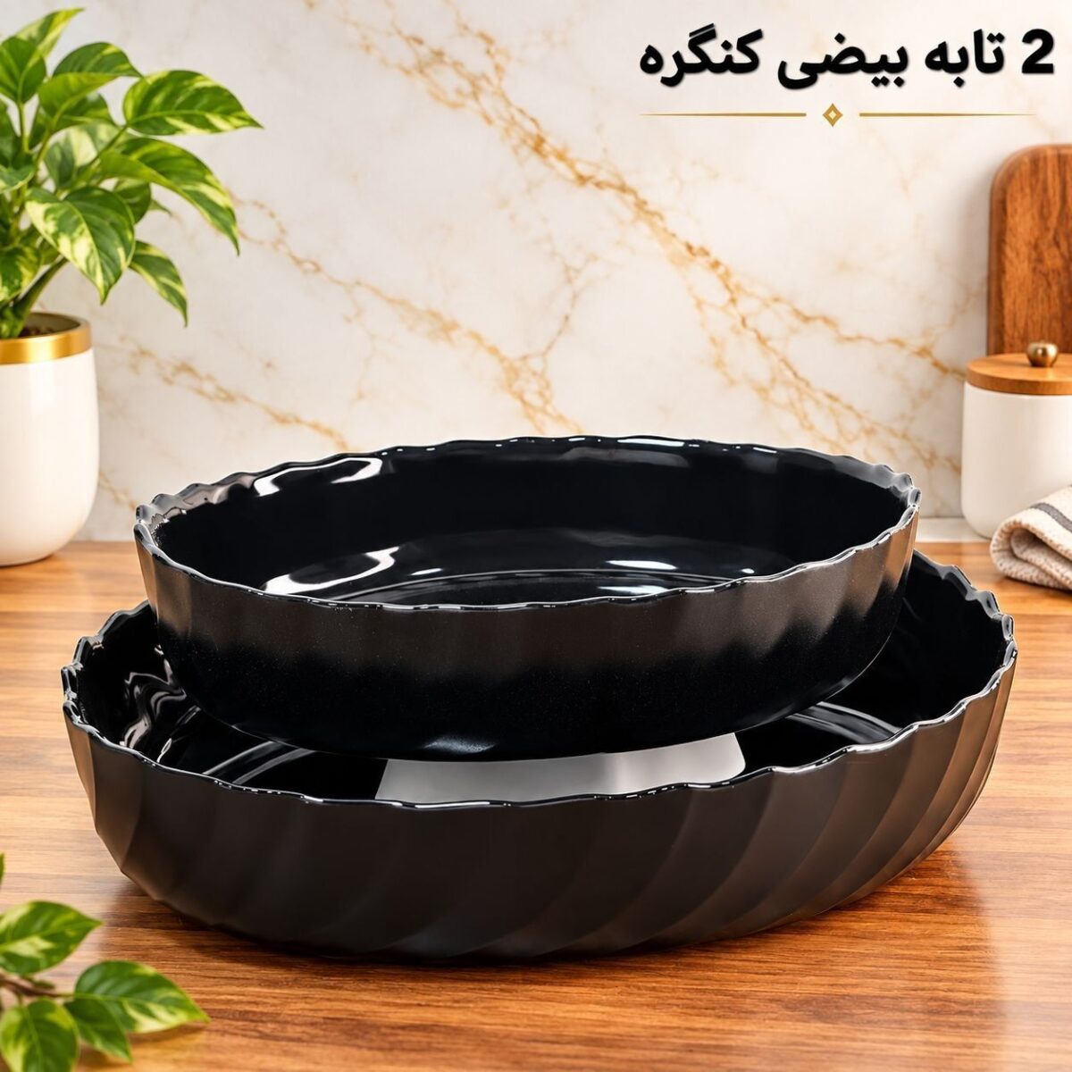دو تابه و سه تابه بیضی کنگره - تصویر 2