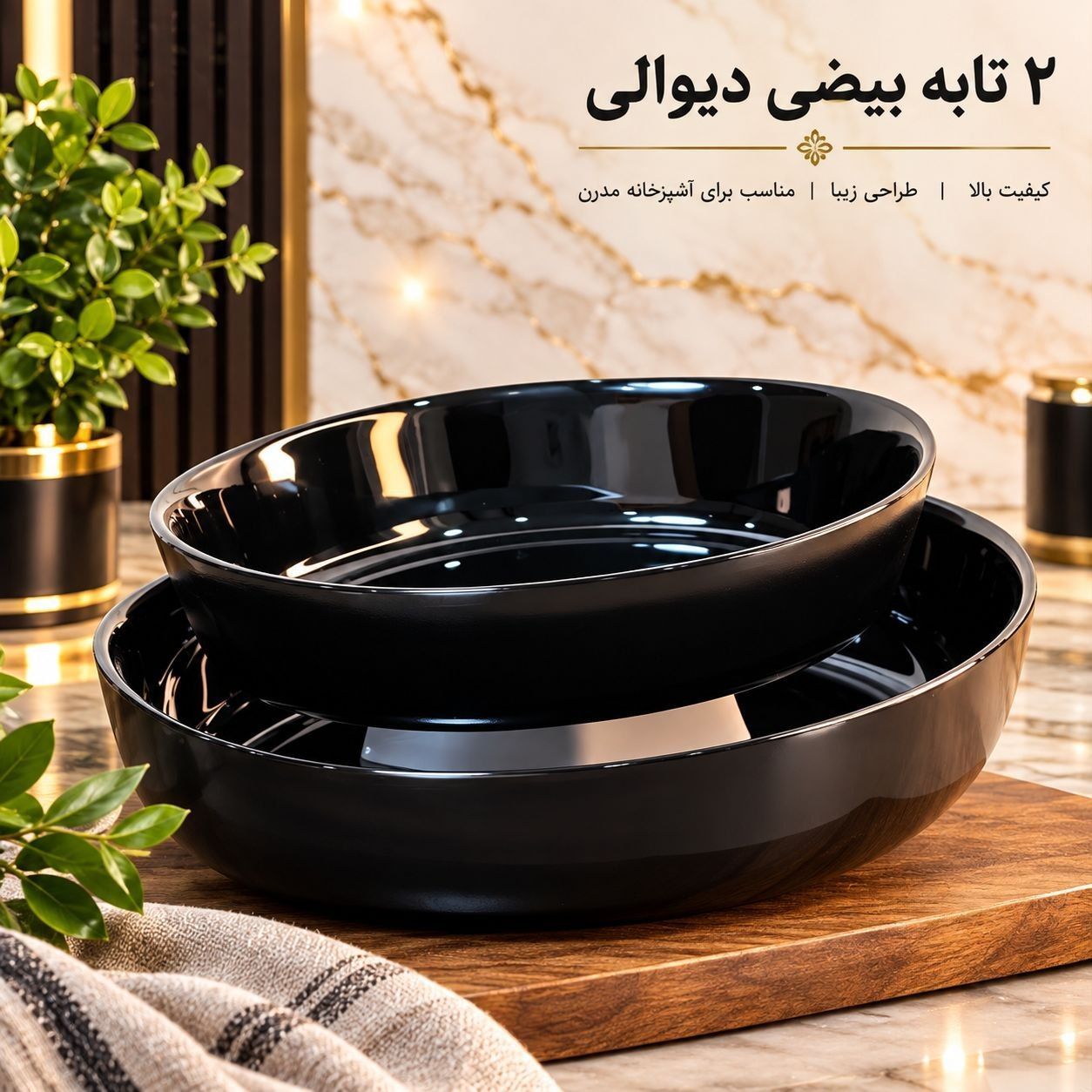 IMG_20261007_123719_843 دو تابه بیضی دیوالی - تصویر 1